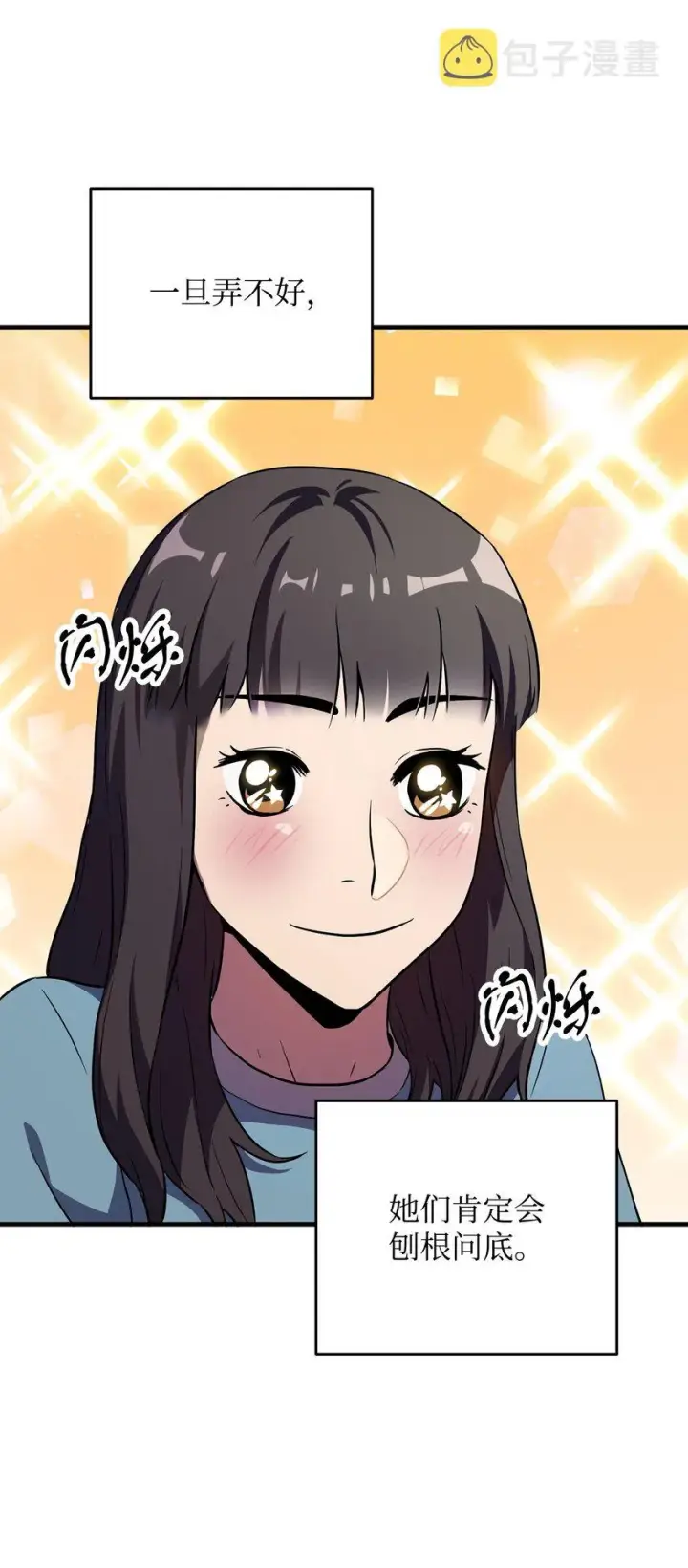 漫画《无法升级的玩家》057 恶魔的象征第13张图