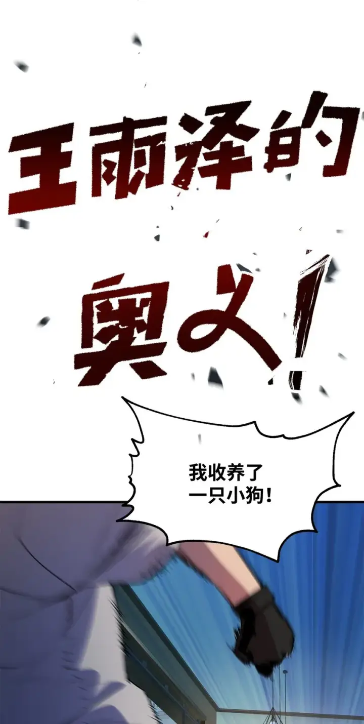 漫画《无法升级的玩家》057 恶魔的象征第17张图