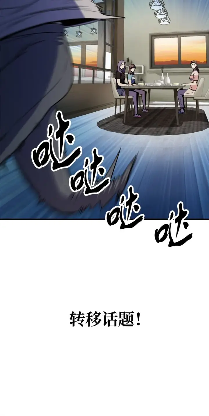 漫画《无法升级的玩家》057 恶魔的象征第18张图