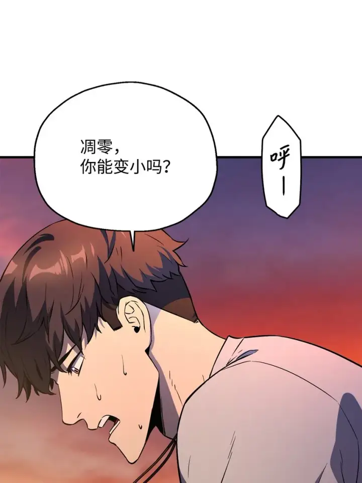 漫画《无法升级的玩家》057 恶魔的象征第20张图