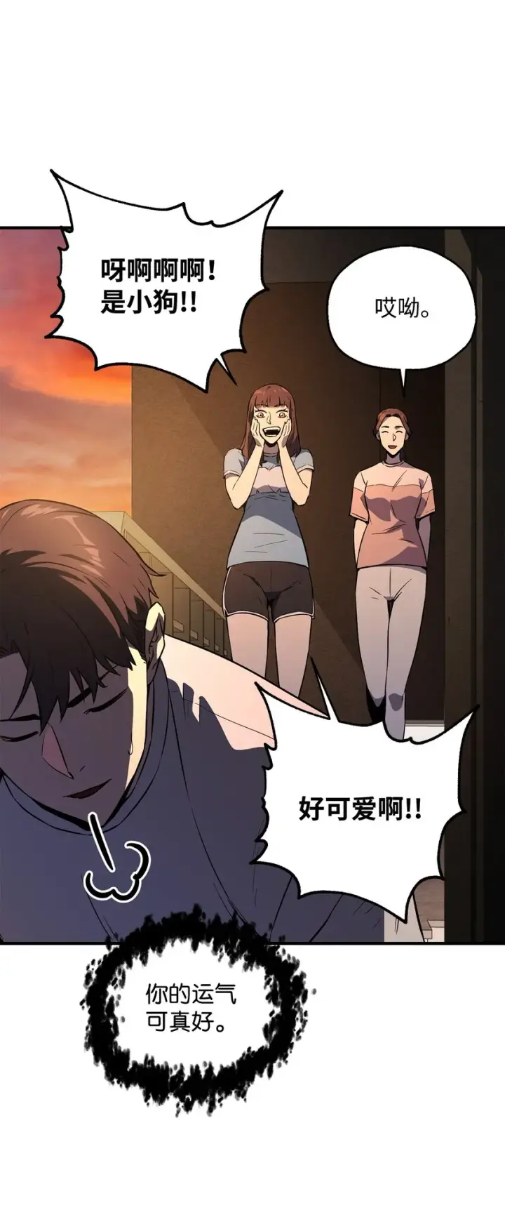 漫画《无法升级的玩家》057 恶魔的象征第24张图