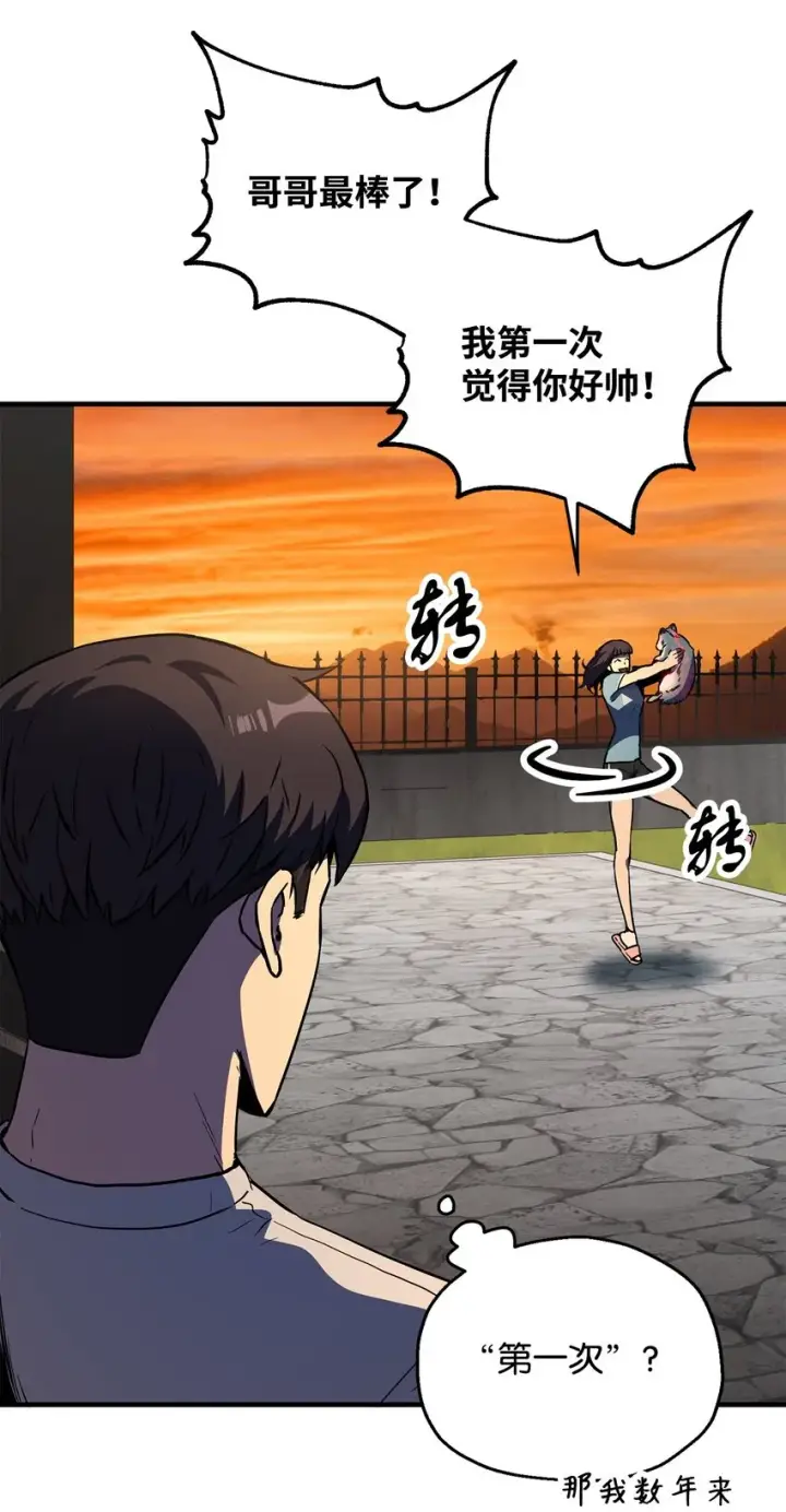 漫画《无法升级的玩家》057 恶魔的象征第27张图
