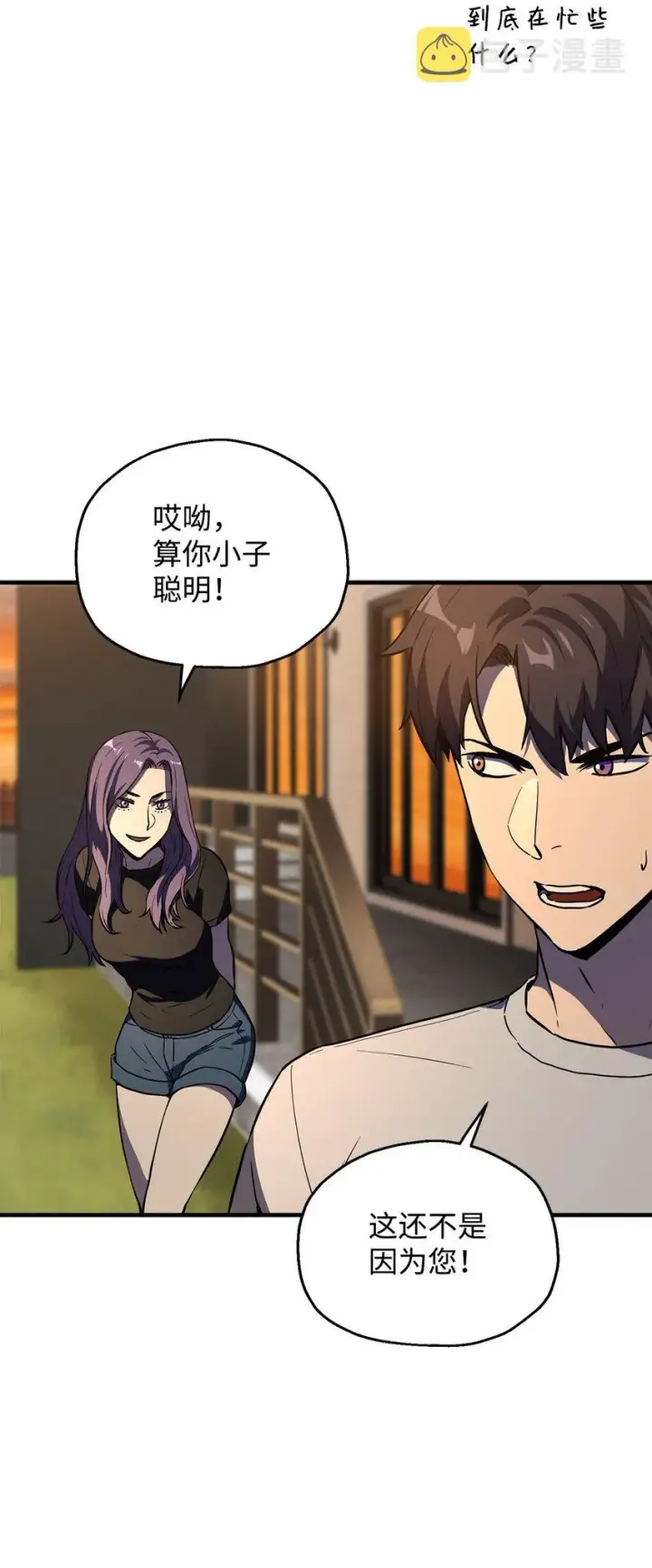 漫画《无法升级的玩家》057 恶魔的象征第28张图