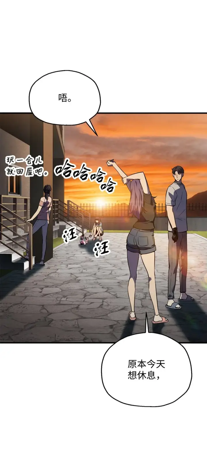 漫画《无法升级的玩家》057 恶魔的象征第29张图