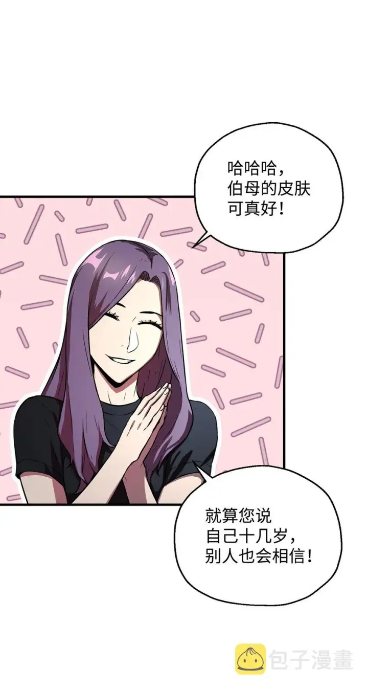 漫画《无法升级的玩家》057 恶魔的象征第3张图