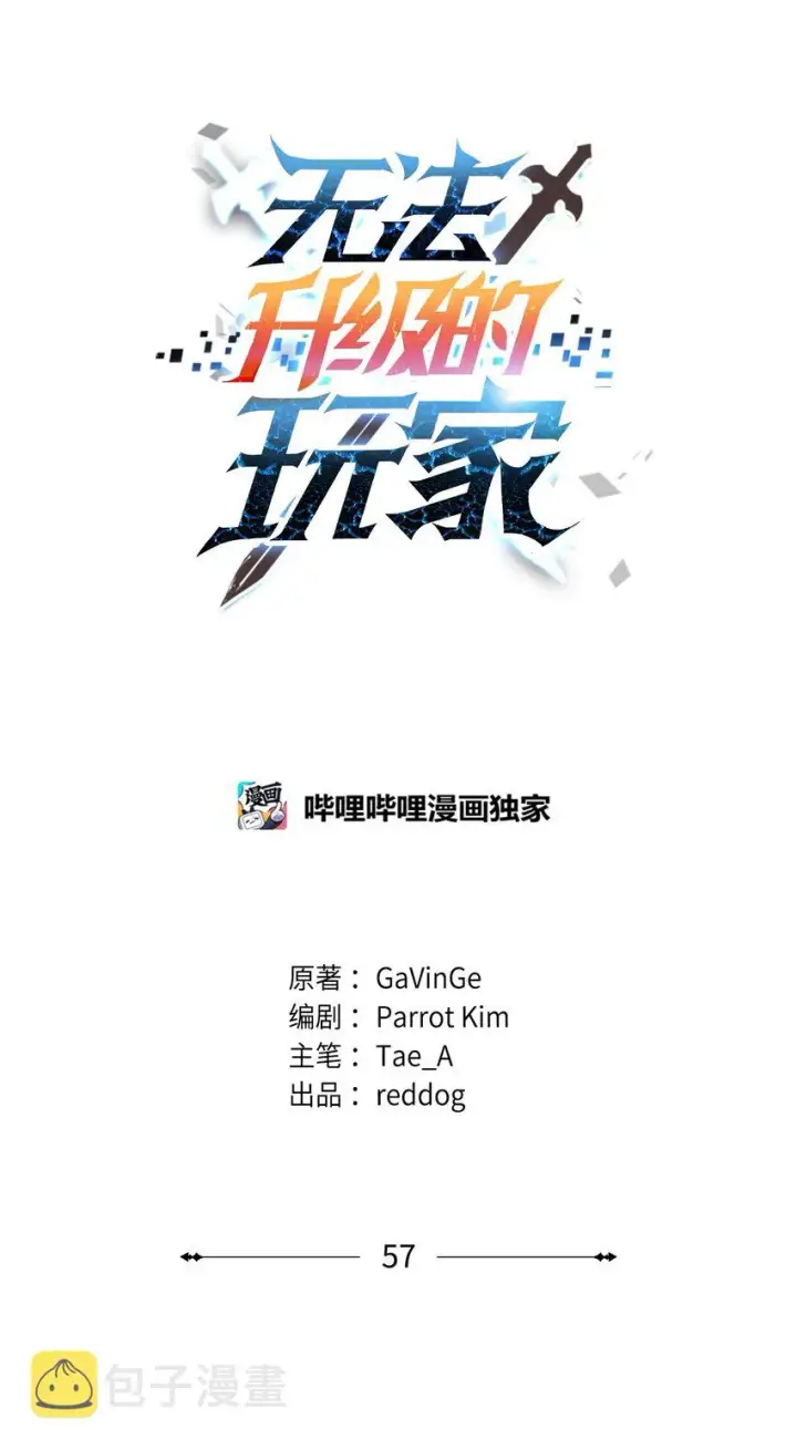 漫画《无法升级的玩家》057 恶魔的象征第32张图