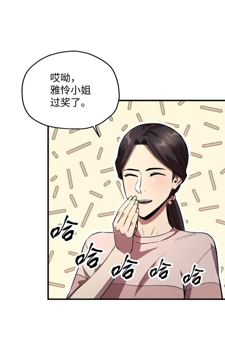 漫画《无法升级的玩家》057 恶魔的象征第4张图