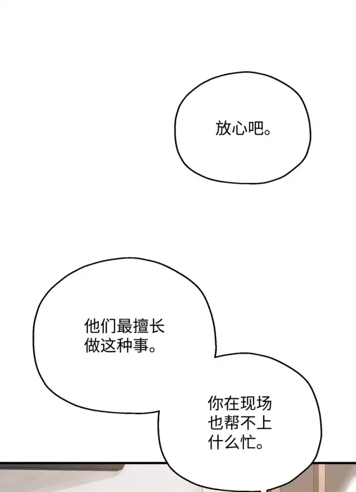 漫画《无法升级的玩家》057 恶魔的象征第40张图