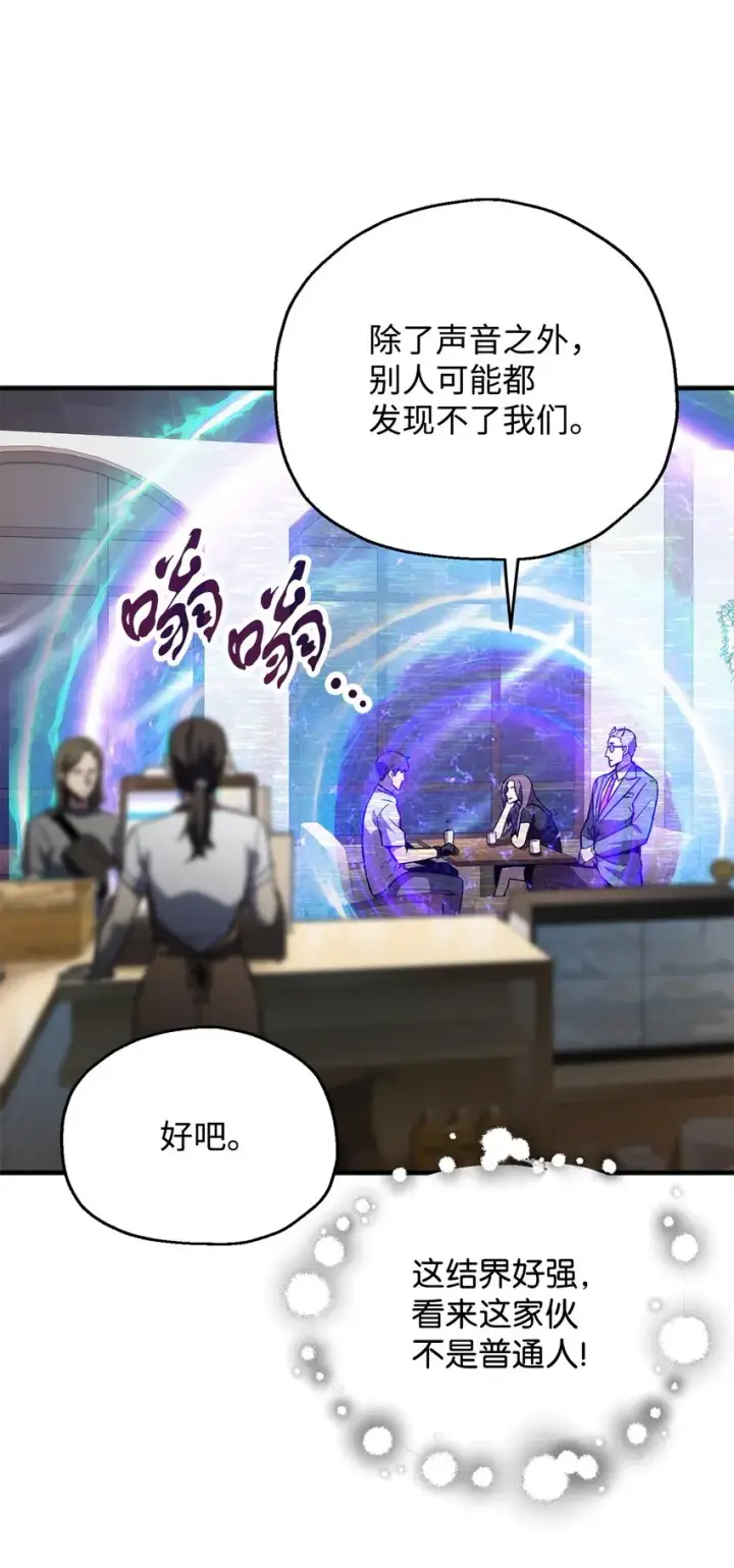 漫画《无法升级的玩家》057 恶魔的象征第45张图