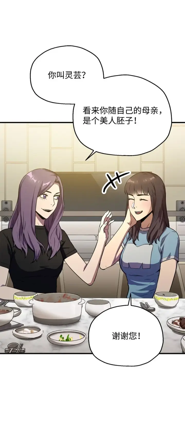 漫画《无法升级的玩家》057 恶魔的象征第5张图