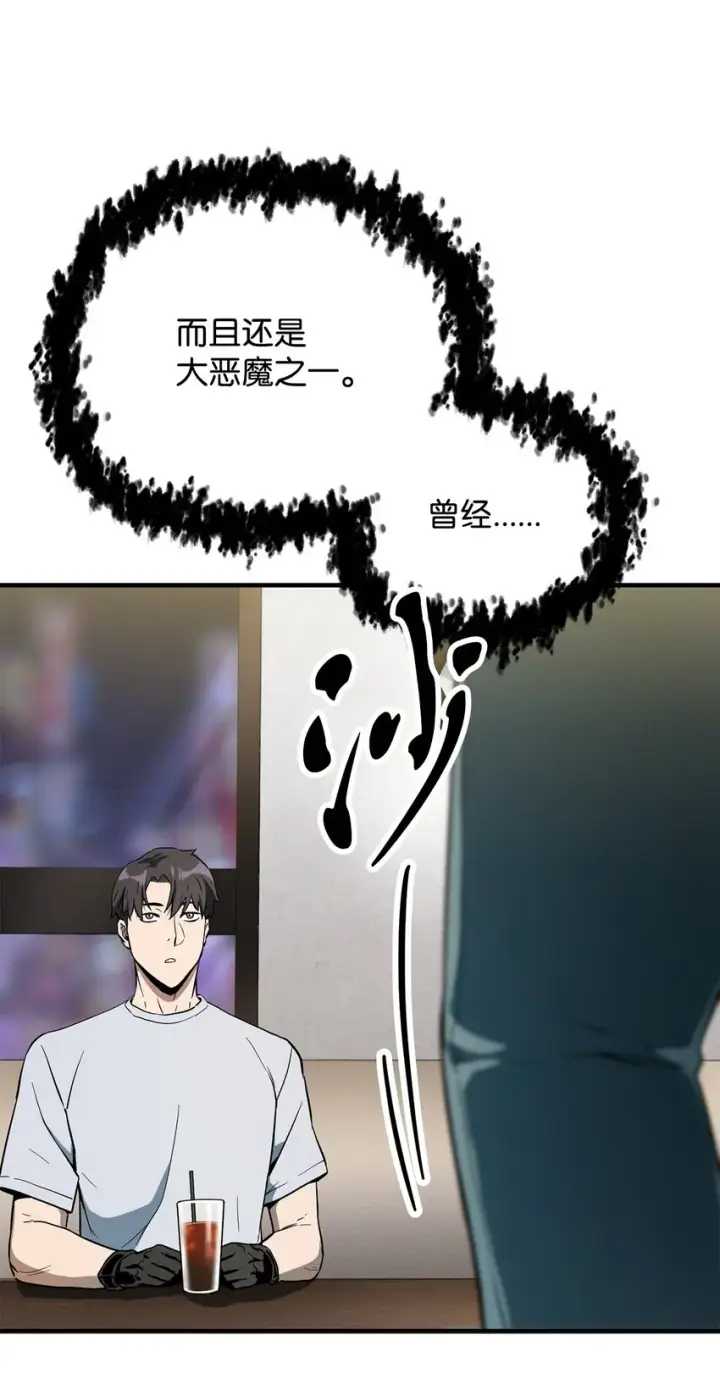 漫画《无法升级的玩家》057 恶魔的象征第57张图