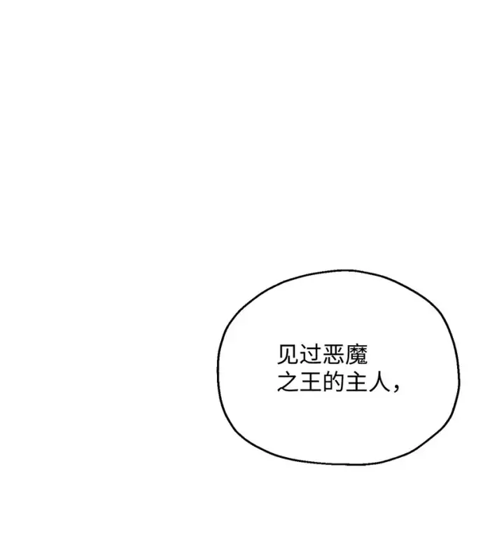 漫画《无法升级的玩家》057 恶魔的象征第58张图