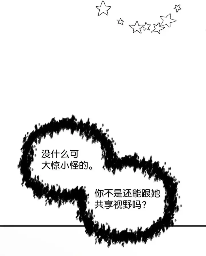 漫画《无法升级的玩家》057 恶魔的象征第68张图