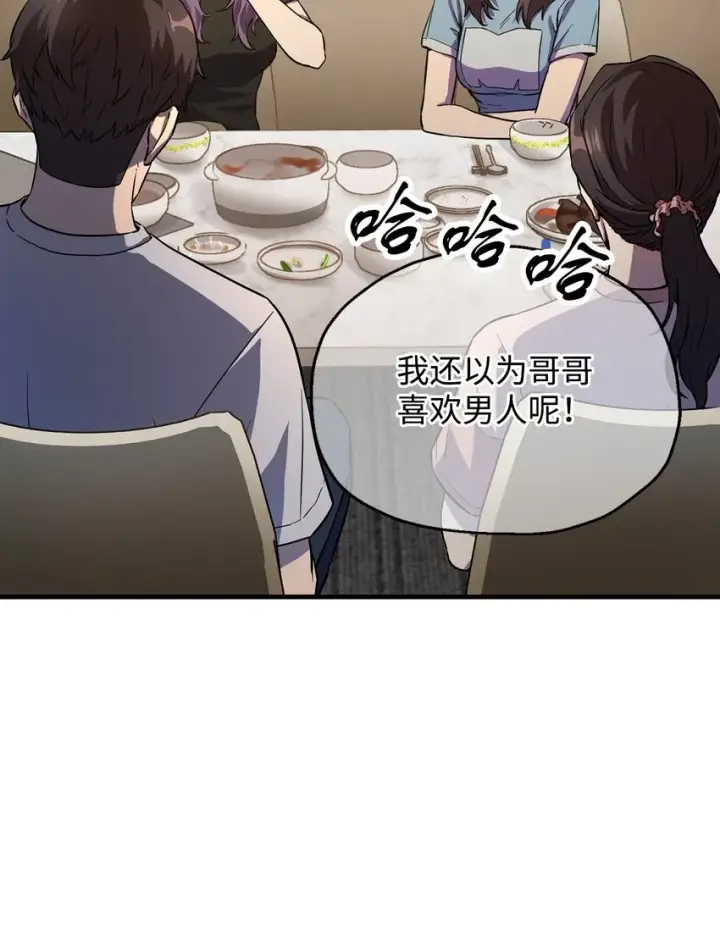 漫画《无法升级的玩家》057 恶魔的象征第7张图