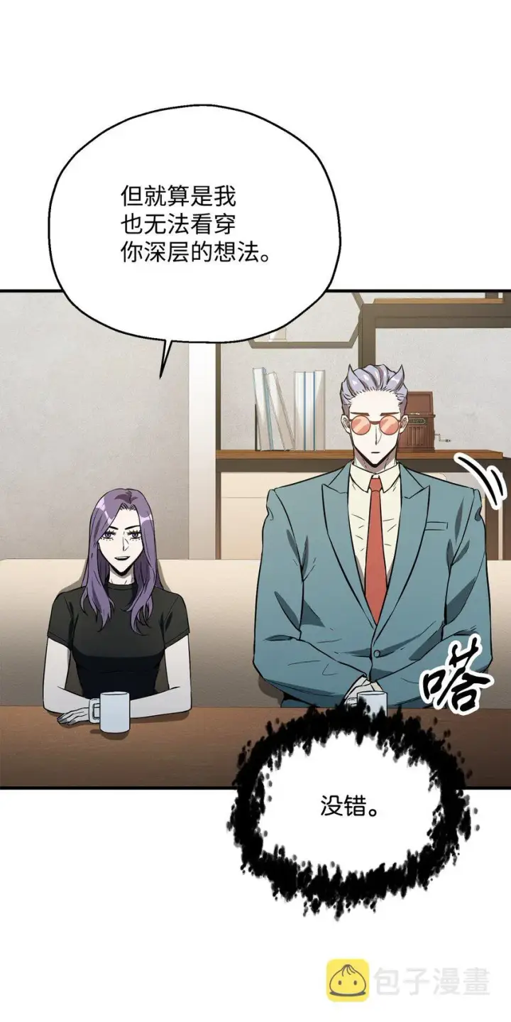 漫画《无法升级的玩家》057 恶魔的象征第73张图