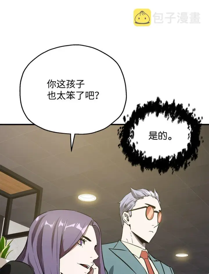 漫画《无法升级的玩家》057 恶魔的象征第75张图