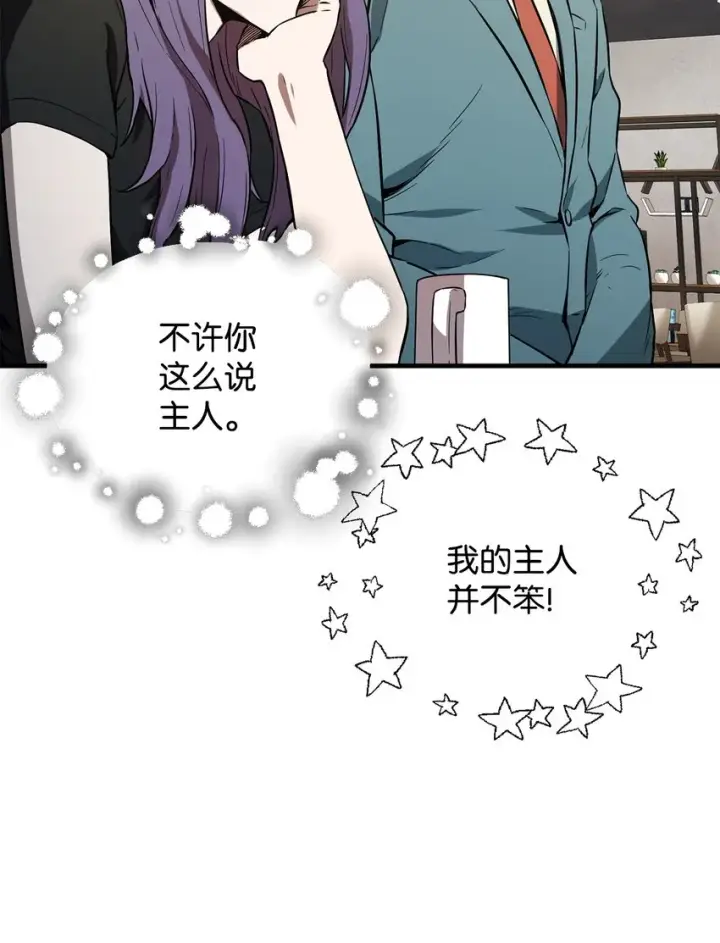 漫画《无法升级的玩家》057 恶魔的象征第76张图