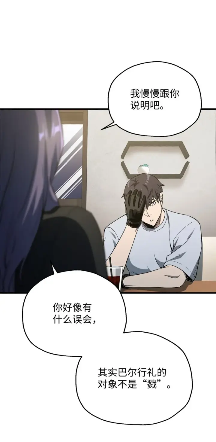 漫画《无法升级的玩家》057 恶魔的象征第77张图
