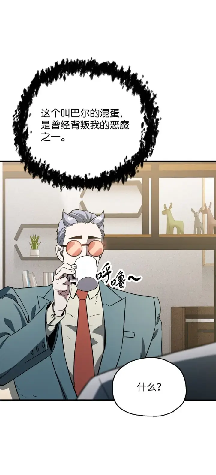 漫画《无法升级的玩家》057 恶魔的象征第80张图
