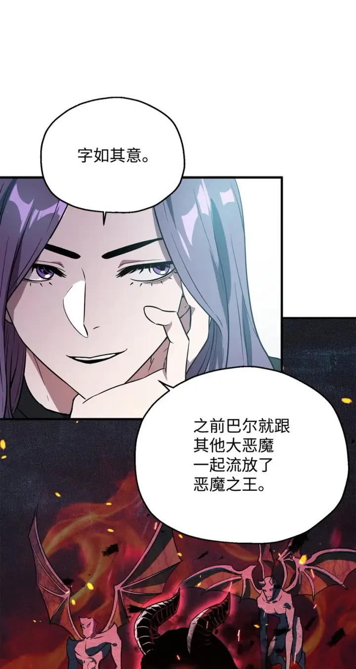 漫画《无法升级的玩家》057 恶魔的象征第81张图