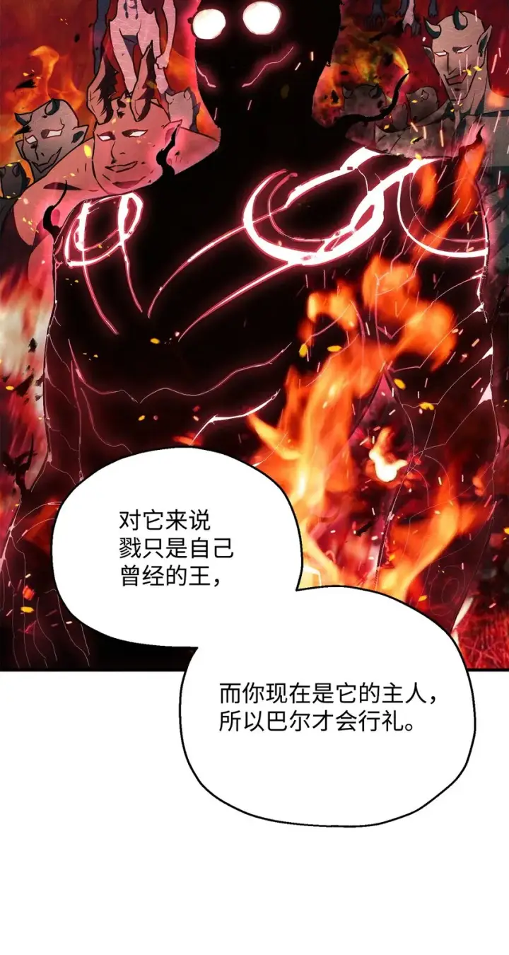 漫画《无法升级的玩家》057 恶魔的象征第82张图