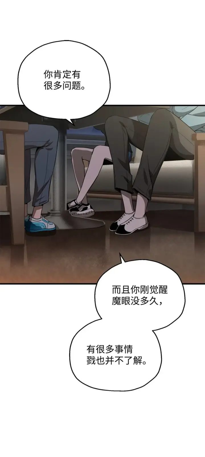 漫画《无法升级的玩家》057 恶魔的象征第87张图