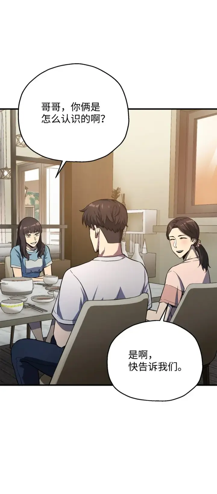 漫画《无法升级的玩家》057 恶魔的象征第9张图