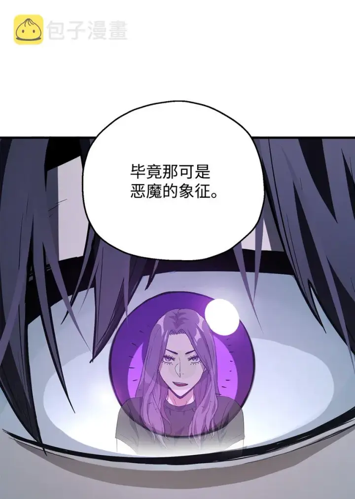 漫画《无法升级的玩家》057 恶魔的象征第91张图