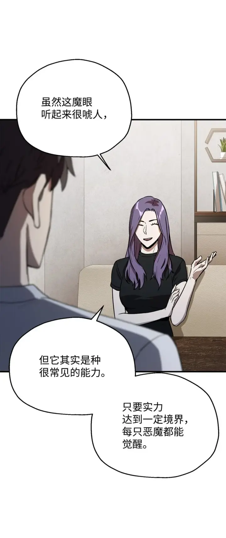 漫画《无法升级的玩家》058 地下室对练第13张图