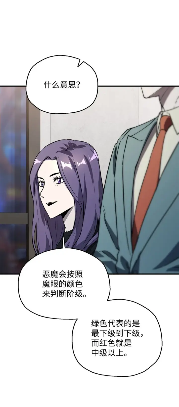 漫画《无法升级的玩家》058 地下室对练第15张图