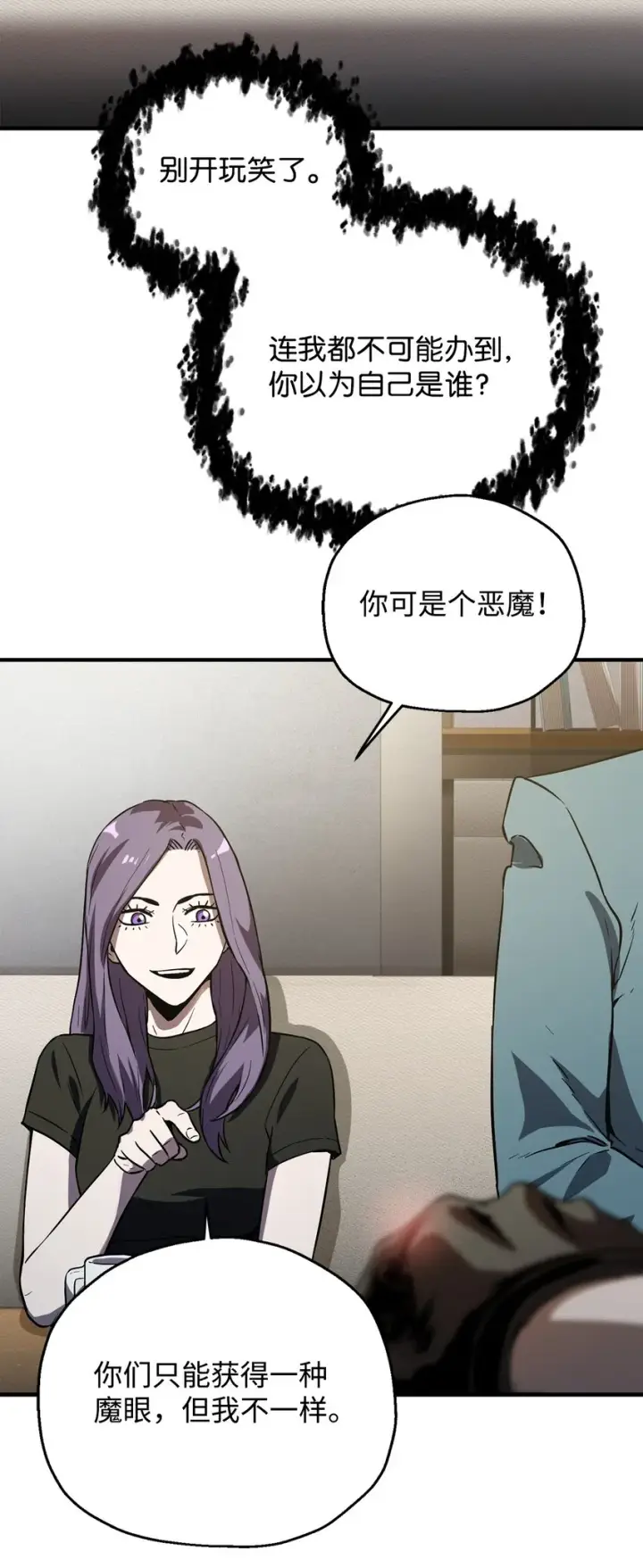 漫画《无法升级的玩家》058 地下室对练第21张图