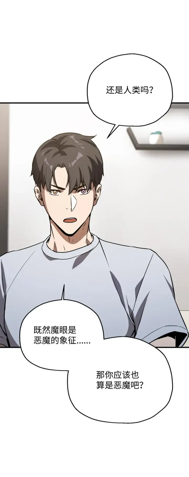 漫画《无法升级的玩家》058 地下室对练第23张图