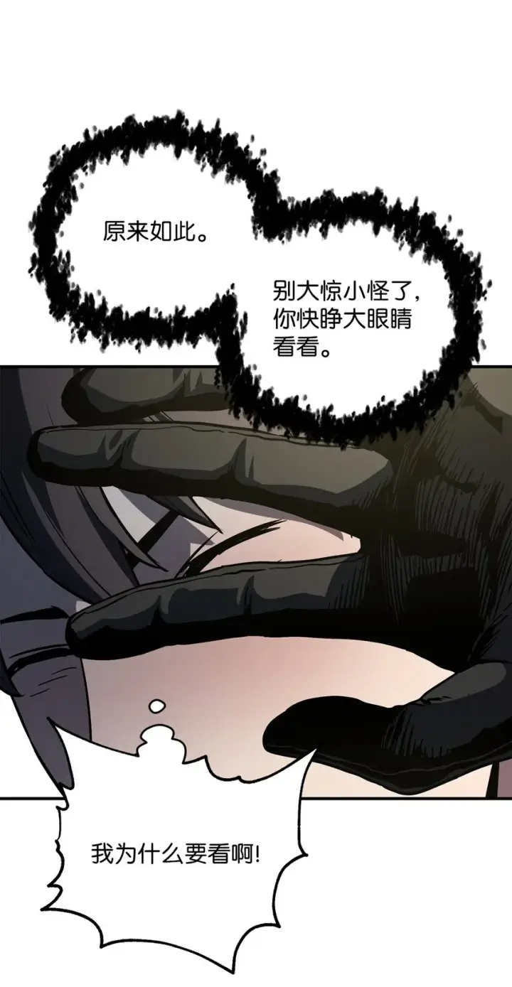 漫画《无法升级的玩家》058 地下室对练第27张图