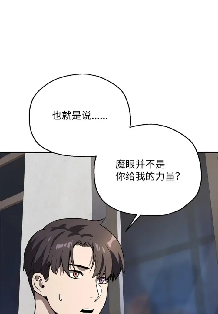 漫画《无法升级的玩家》058 地下室对练第3张图