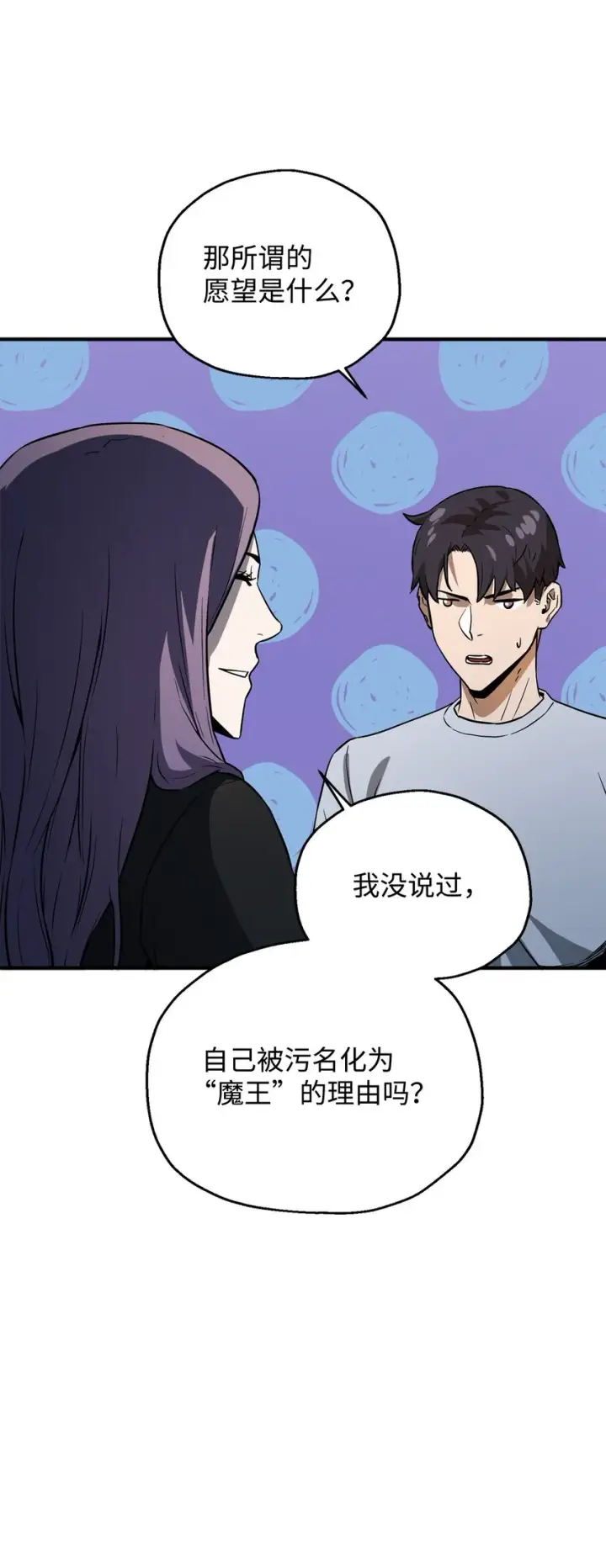 漫画《无法升级的玩家》058 地下室对练第35张图