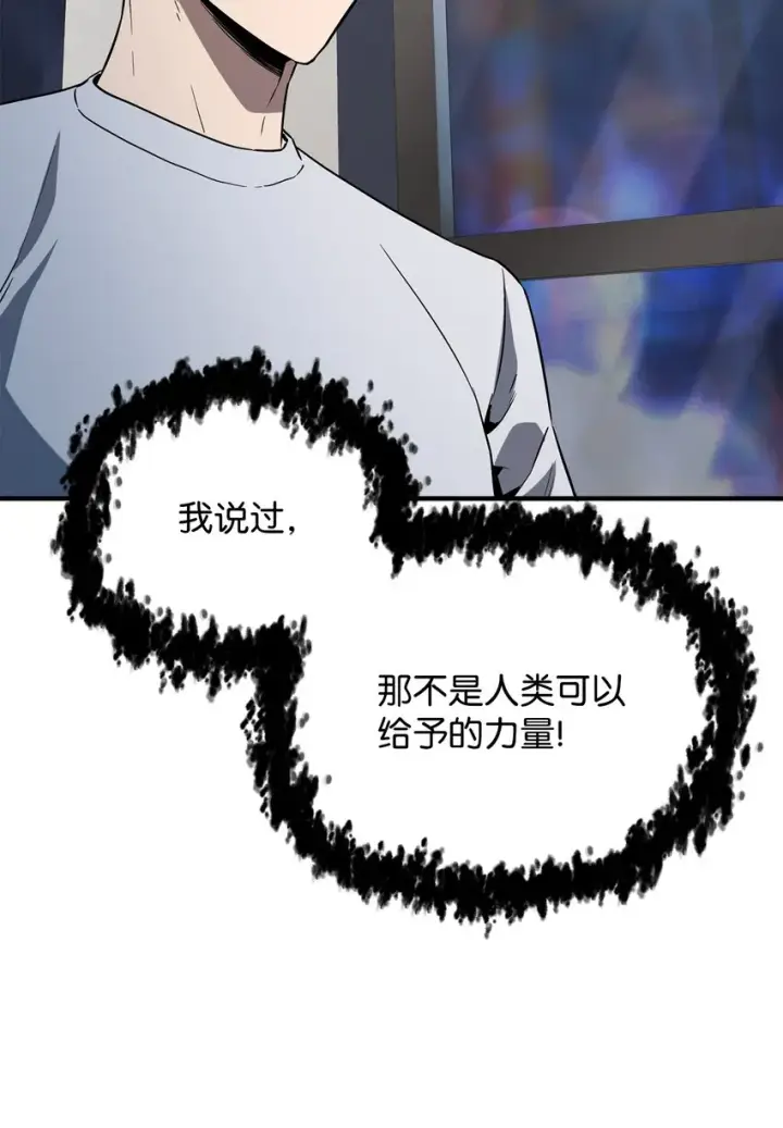 漫画《无法升级的玩家》058 地下室对练第4张图