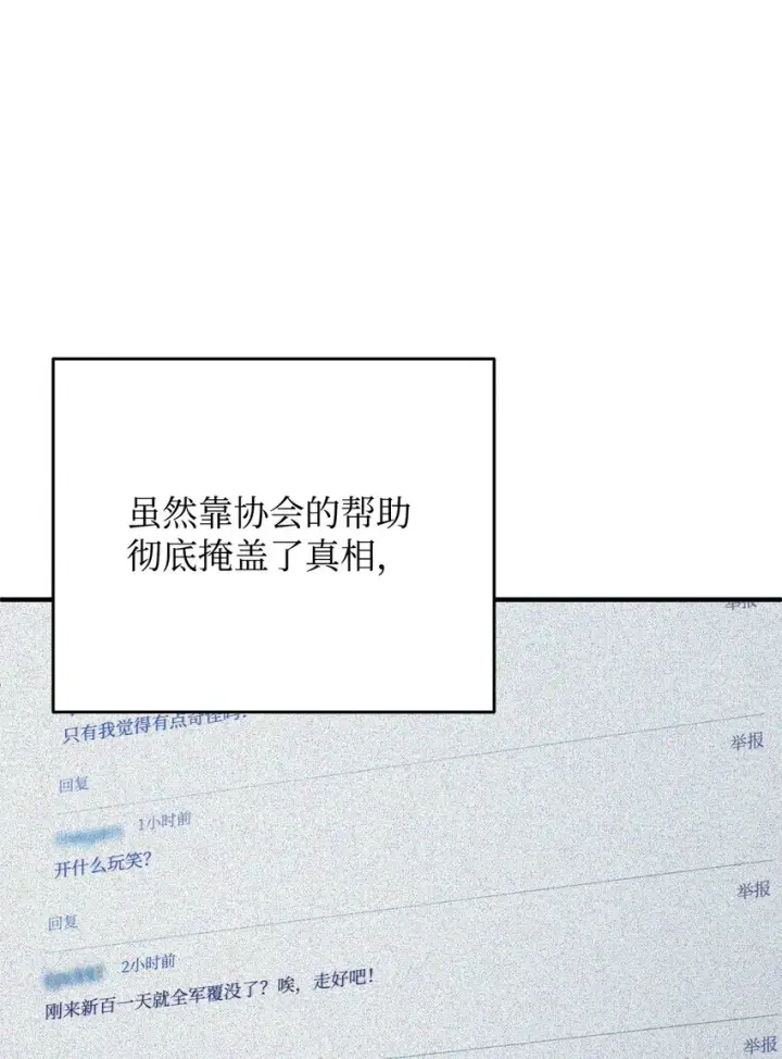 漫画《无法升级的玩家》058 地下室对练第40张图