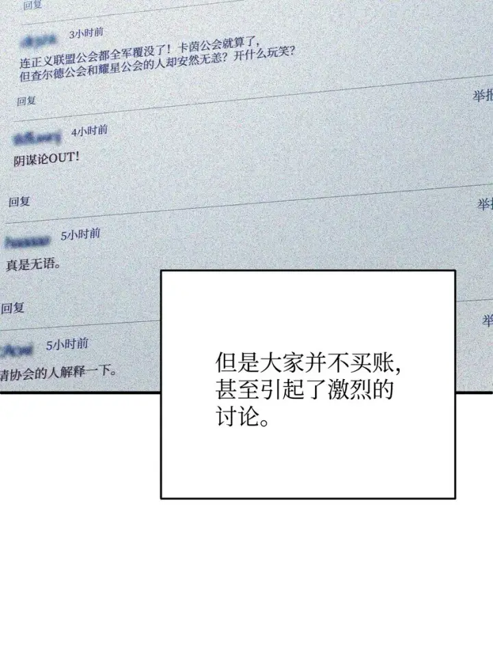漫画《无法升级的玩家》058 地下室对练第41张图