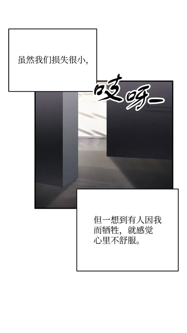 漫画《无法升级的玩家》058 地下室对练第49张图