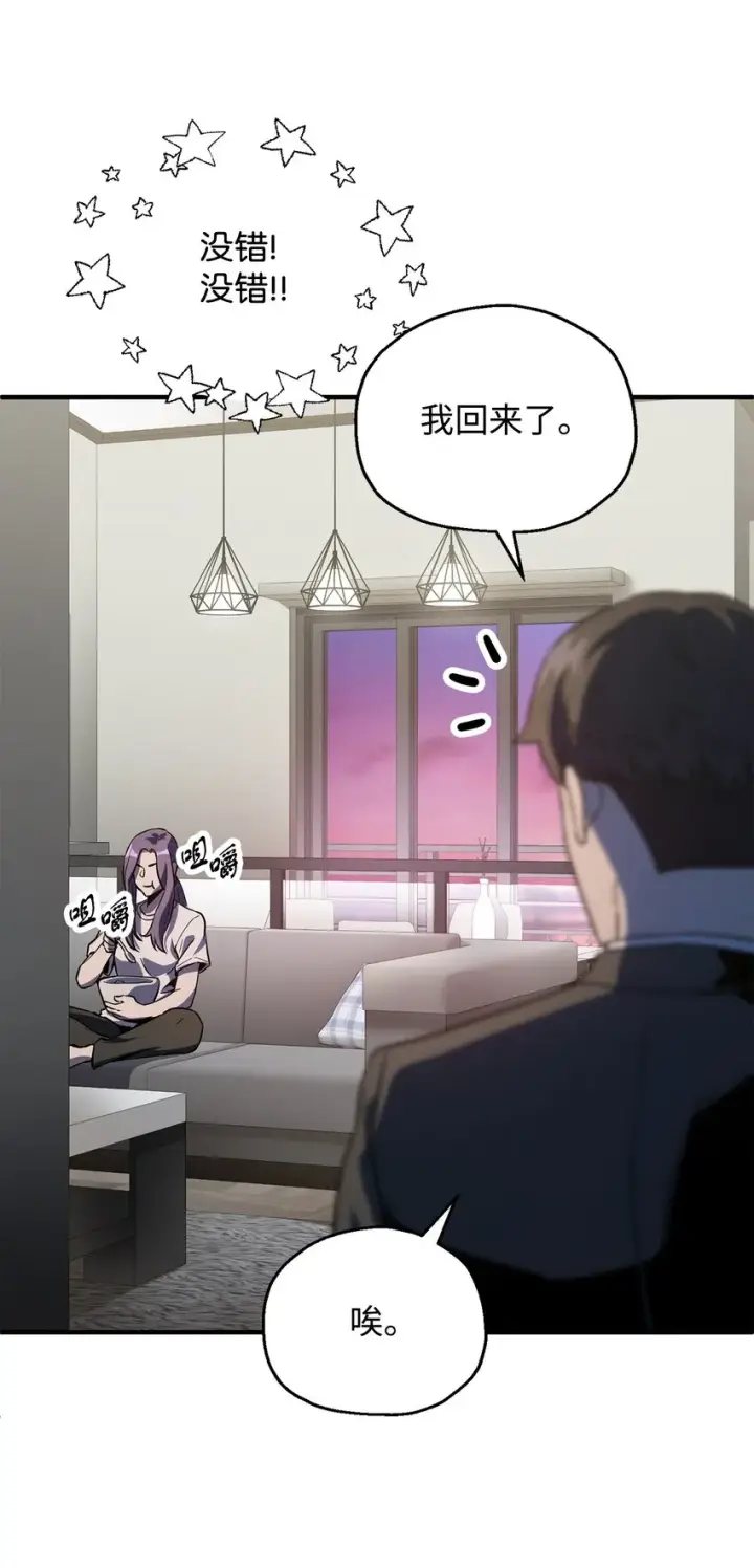 漫画《无法升级的玩家》058 地下室对练第51张图