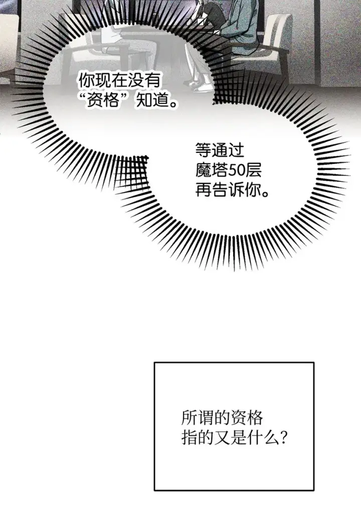 漫画《无法升级的玩家》058 地下室对练第57张图