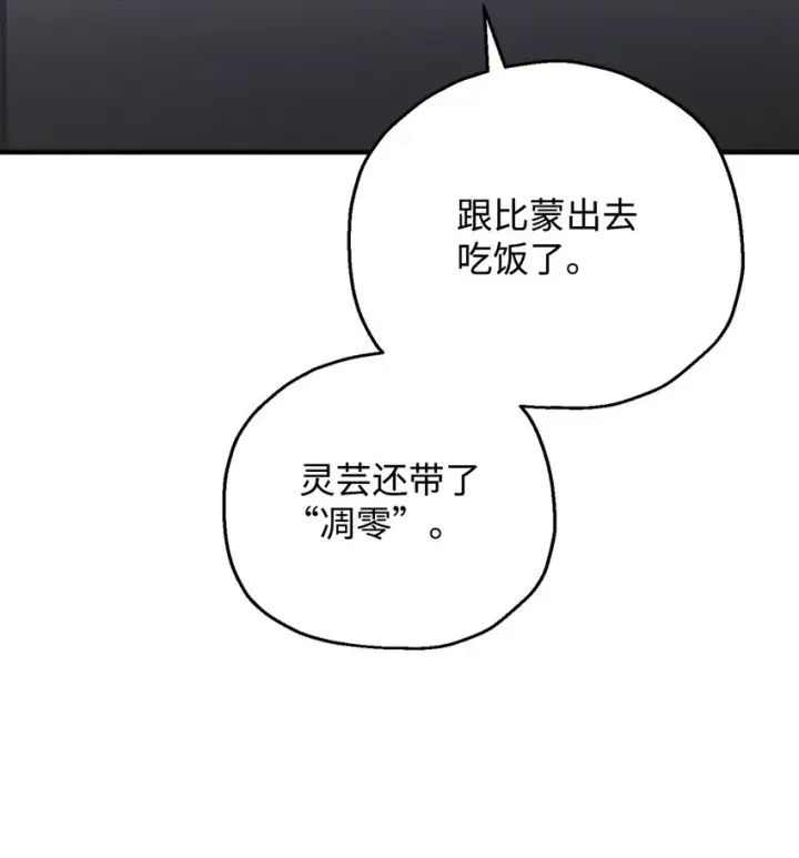 漫画《无法升级的玩家》058 地下室对练第59张图