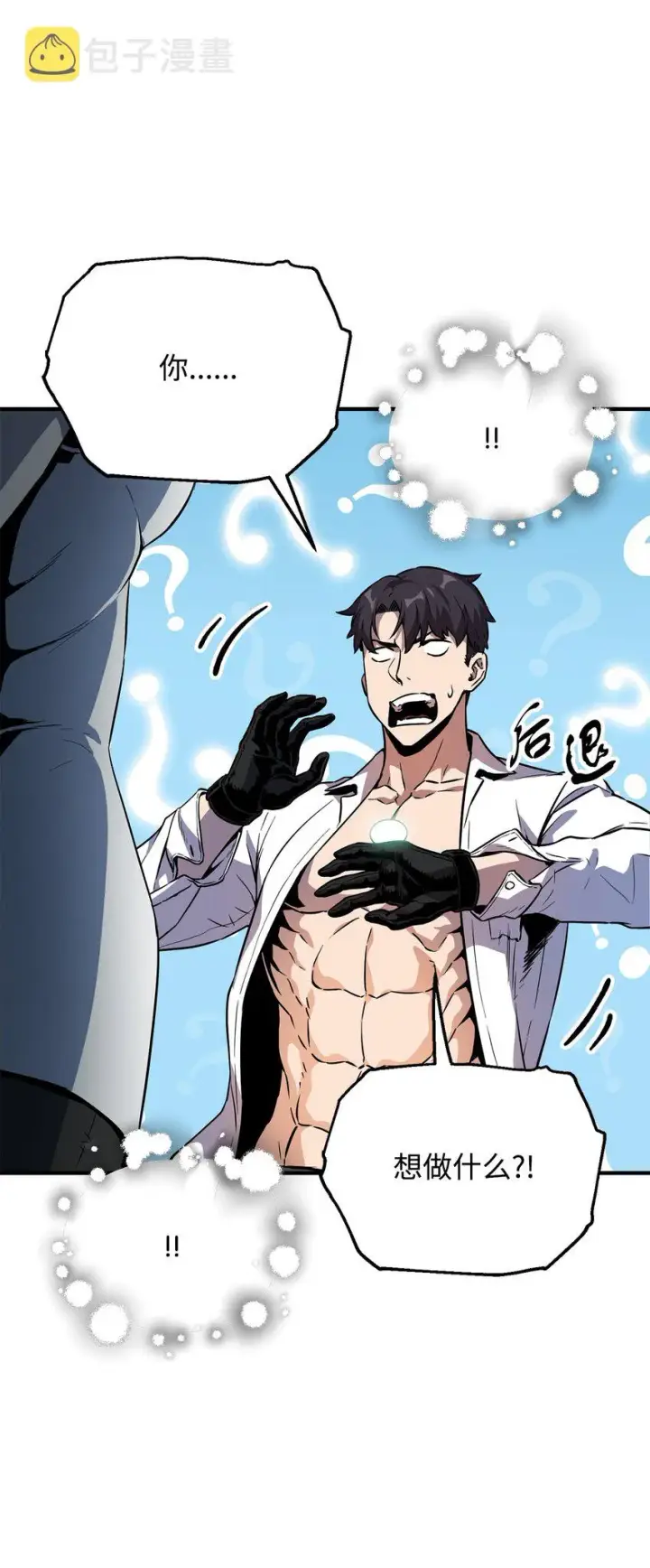 漫画《无法升级的玩家》058 地下室对练第72张图
