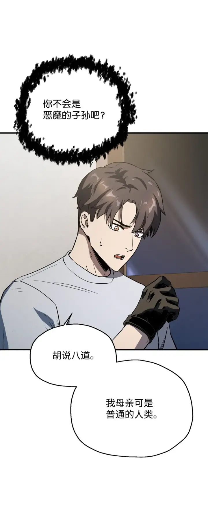 漫画《无法升级的玩家》058 地下室对练第8张图