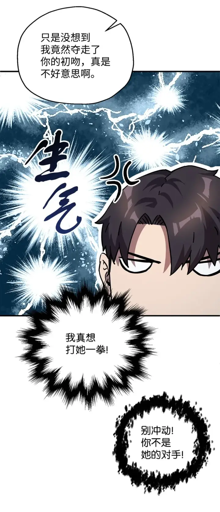 漫画《无法升级的玩家》058 地下室对练第80张图