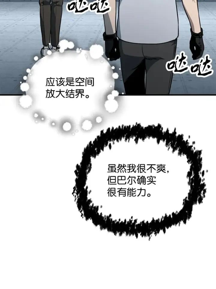 漫画《无法升级的玩家》058 地下室对练第87张图