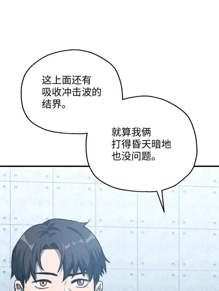 漫画《无法升级的玩家》058 地下室对练第88张图