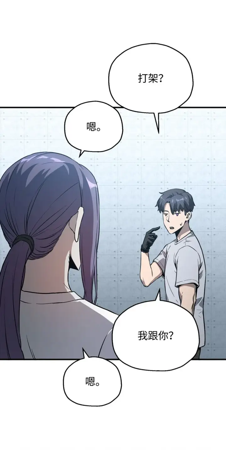 漫画《无法升级的玩家》058 地下室对练第90张图