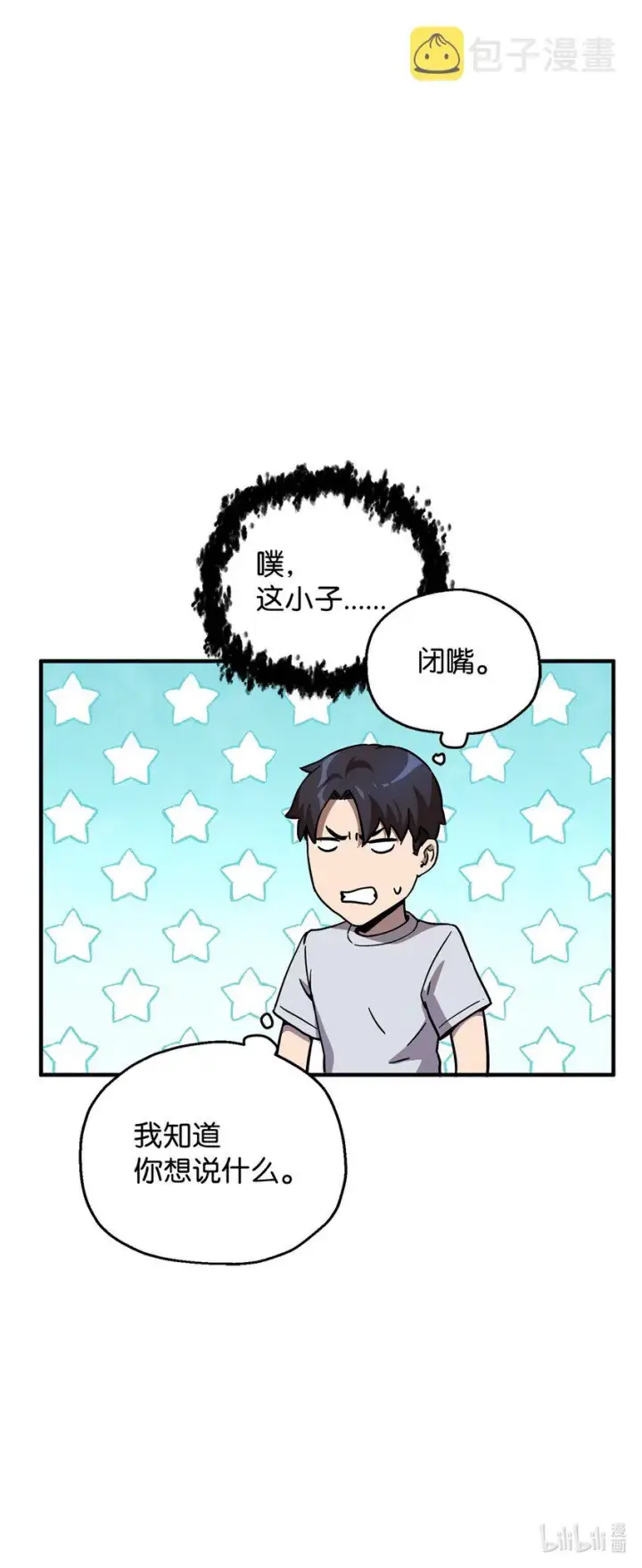漫画《无法升级的玩家》058 地下室对练第95张图