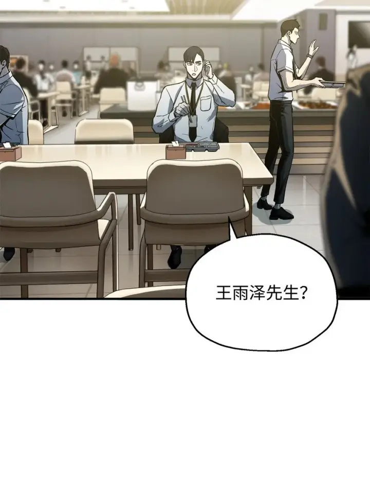 漫画《无法升级的玩家》061 位置的探索第12张图